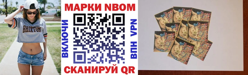 Марки NBOMe 1,8мг где купить наркотик Новочеркасск
